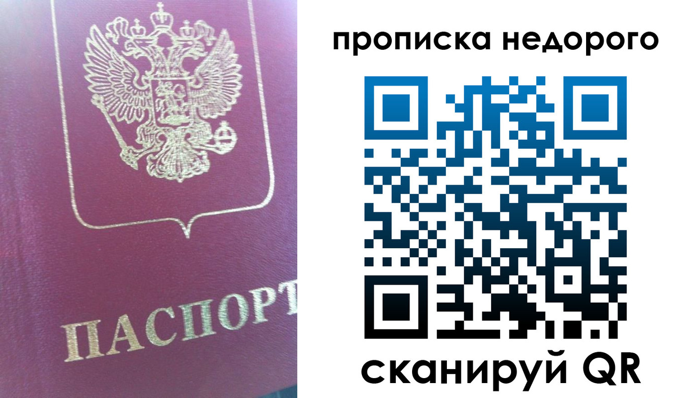 прописка законно в Лысково