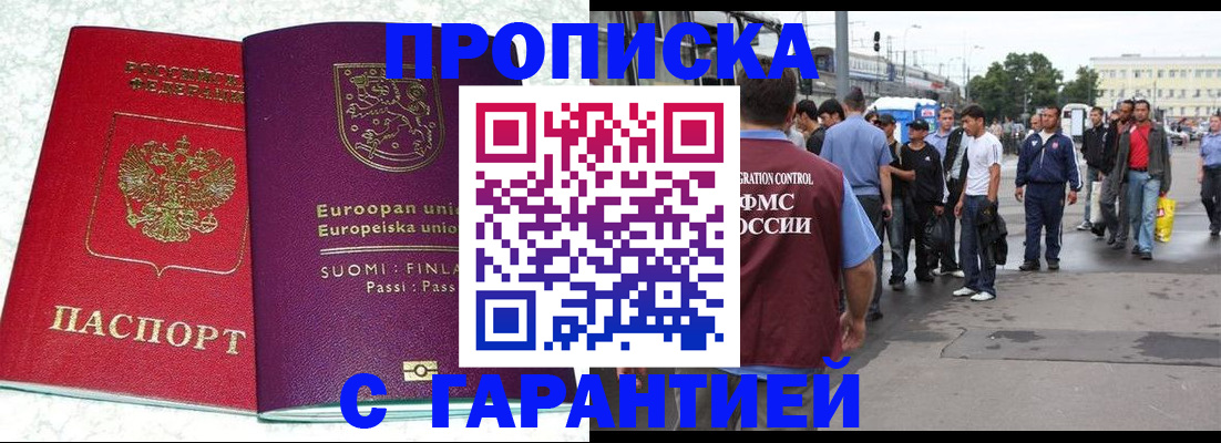временная регистрация в Лысково