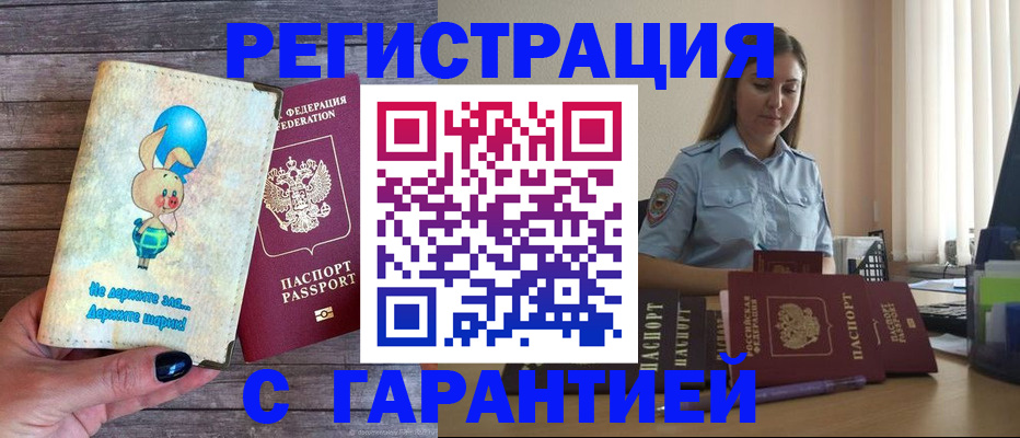купить прописку в Лысково