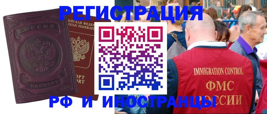 временная регистрация для всех в Лысково