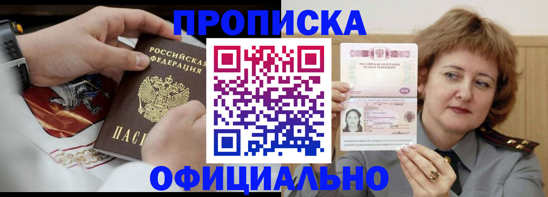 временная регистрация надежно в Лысково